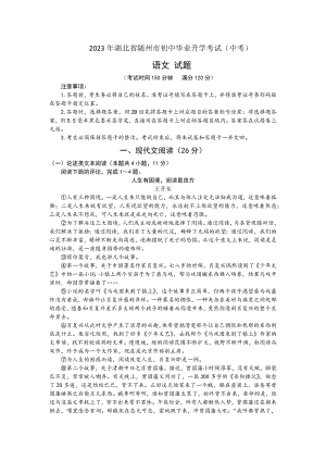 2023年湖北省随州市中考语文试题（文字版包含答案）