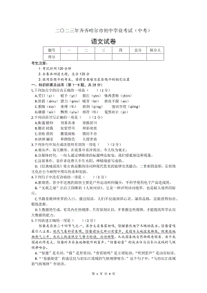 2023年黑龙江省齐齐哈尔市中考语文真题（文字版含答案）