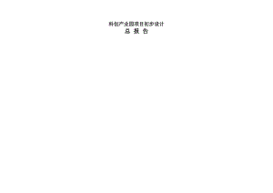 智慧园区项目工程可行性分析报告