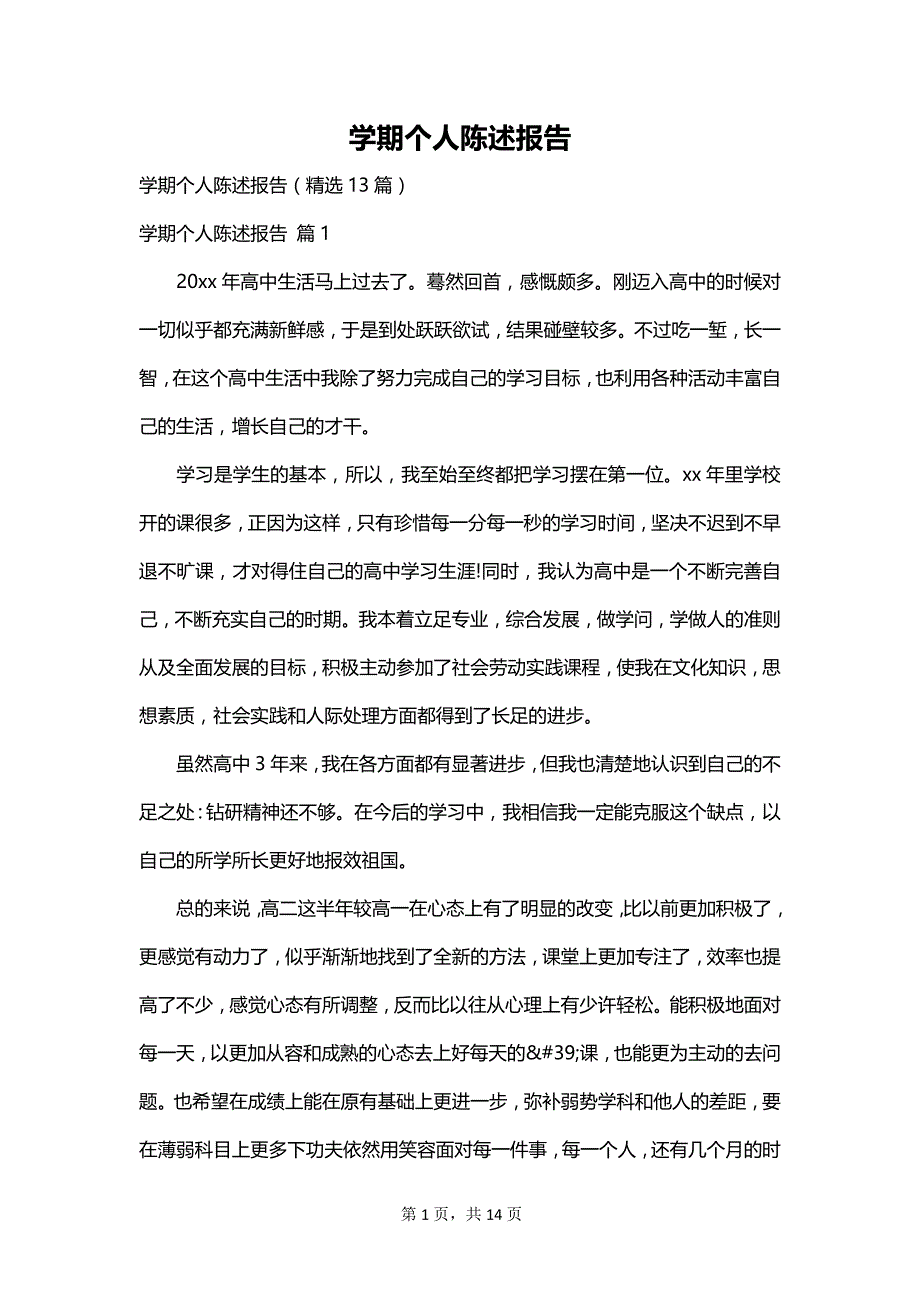 个人陈述 本学期图片