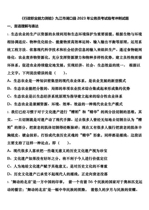 《行政职业能力测验》九江市湖口县2023年公务员考试临考冲刺试题含解析