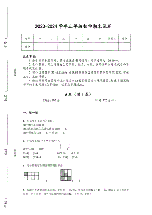 2023-2024學年湖北省襄陽市小學數學三年級期末自我評估試題詳細答案和解析