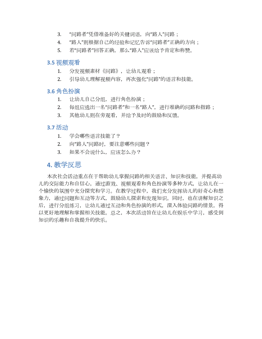 中班幼儿角色扮演教案(幼儿园中班角色扮演教案)