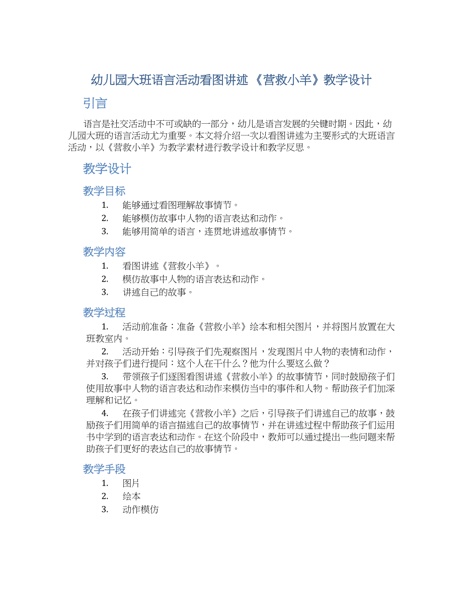 大班语言故事设计意图图片