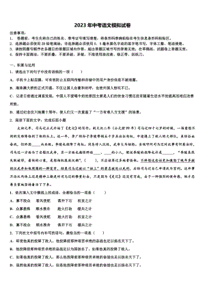 2022-2023学年【首发】广东省深圳市中考语文适应性模拟试题含解析