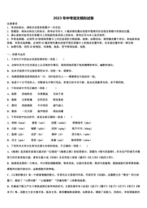 2022-2023学年北京市延庆区第二区市级名校中考语文考试模拟冲刺卷含解析