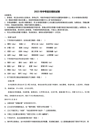 2022-2023学年广东省茂名市高州中考猜题语文试卷含解析