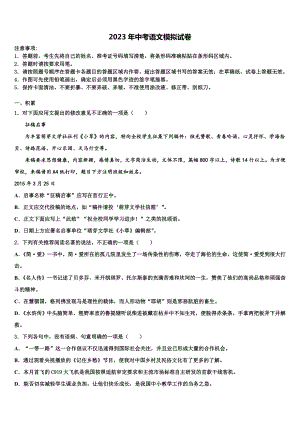 2022-2023学年广东省茂名市高州中考语文猜题卷含解析