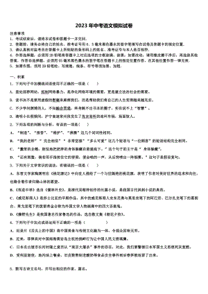 2022-2023学年福建省福州市台江区重点名校初中语文毕业考试模拟冲刺卷含解析