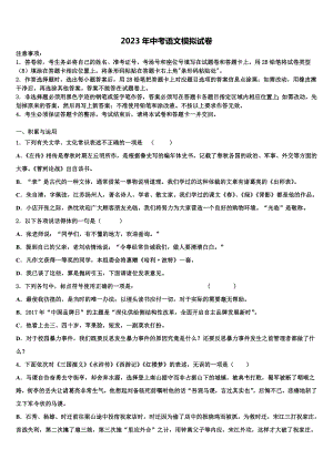 2022-2023学年贵州省铜仁市中考冲刺卷语文试题含解析